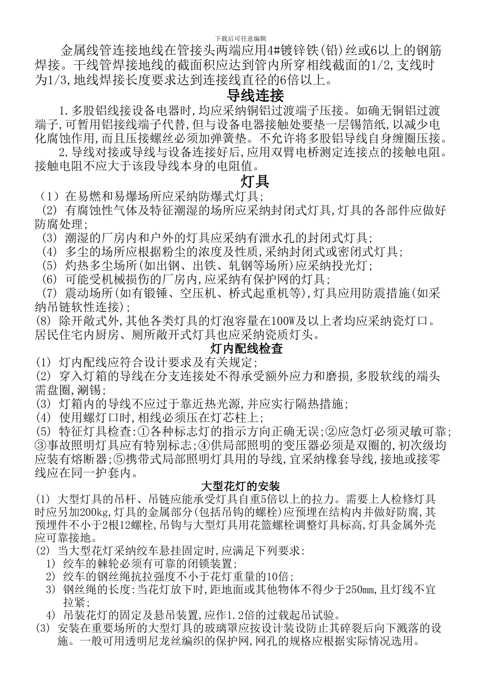 安装施工注意事项_第2页