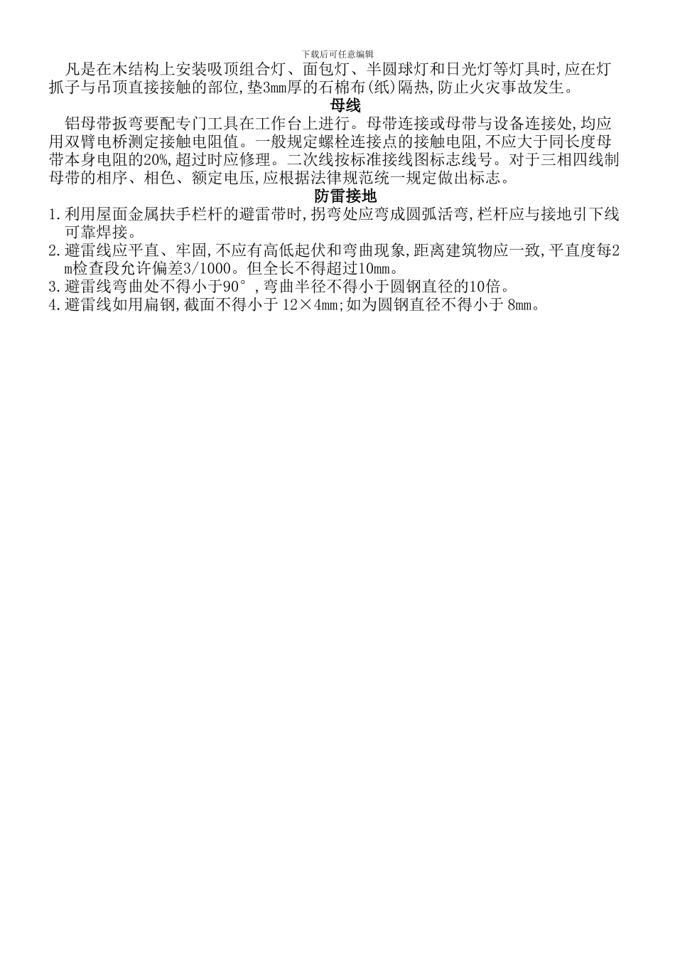 安装施工注意事项_第3页