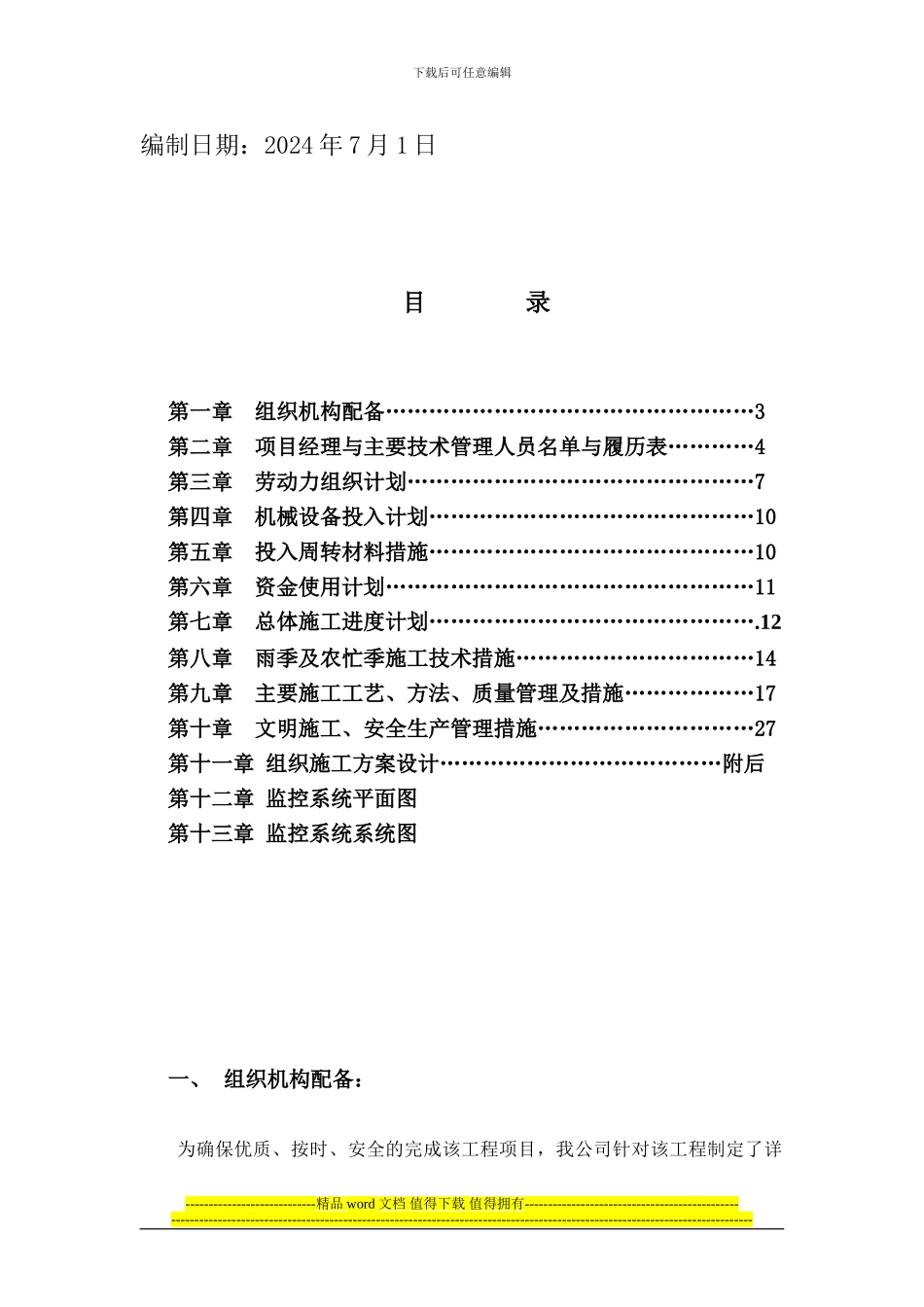 安防工程施工组织方案_第2页
