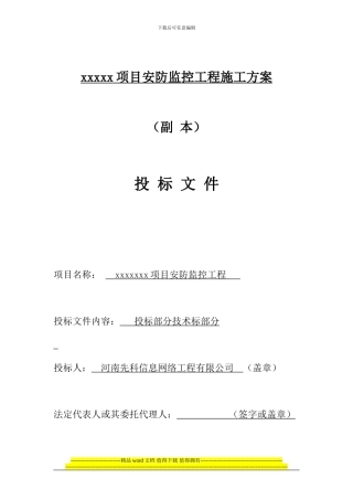 安防工程施工组织方案