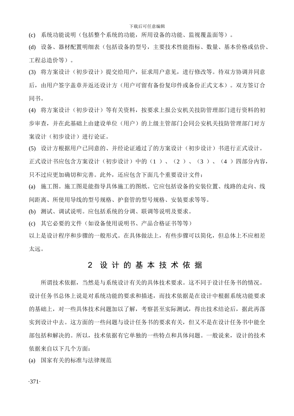 安防工程设计教程_第2页