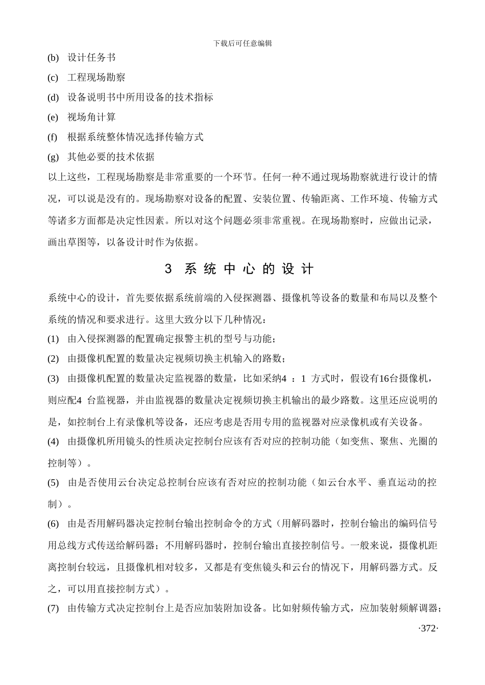 安防工程设计教程_第3页