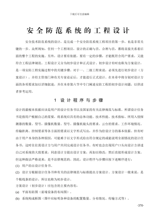 安防工程设计教程