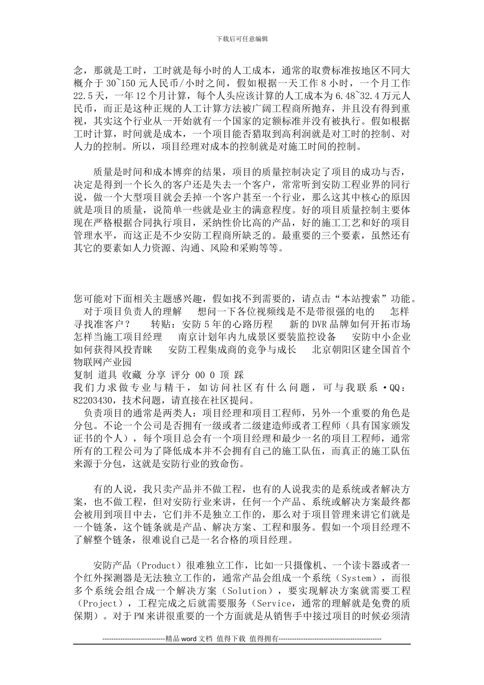 安防工程项目管理_第2页