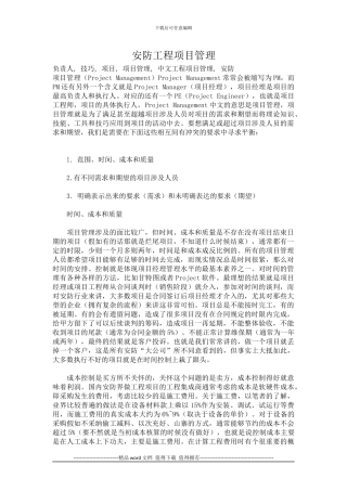 安防工程项目管理