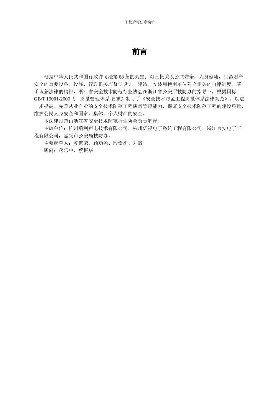 安防工程质量体系规范_第2页