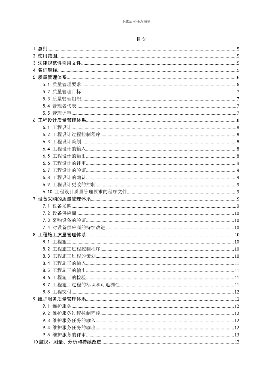 安防工程质量体系规范_第3页