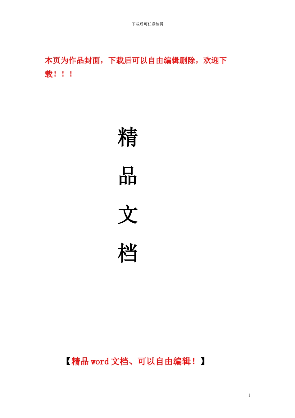 安防工程质量管理制度_第1页