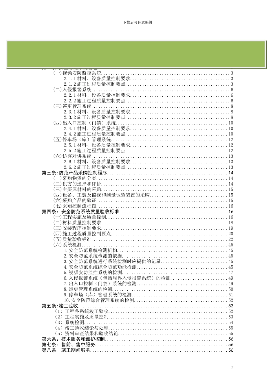 安防工程质量管理制度_第2页