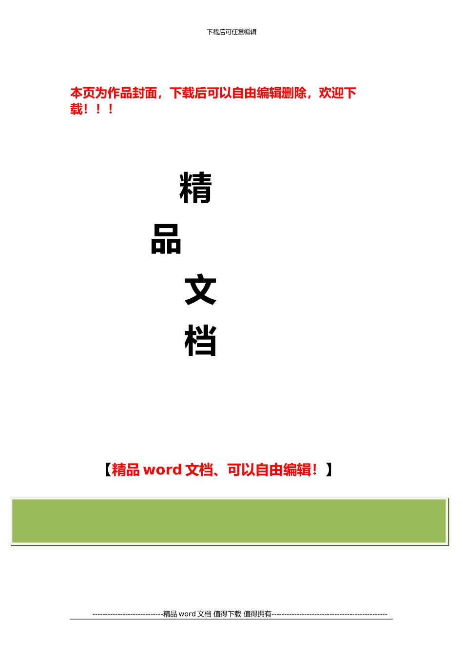 安防监控系统施工安装规范_第1页