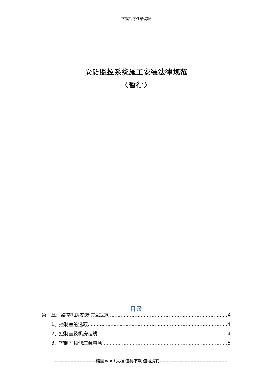 安防监控系统施工安装规范_第2页