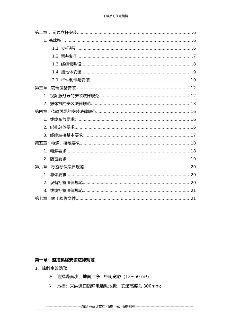 安防监控系统施工安装规范_第3页