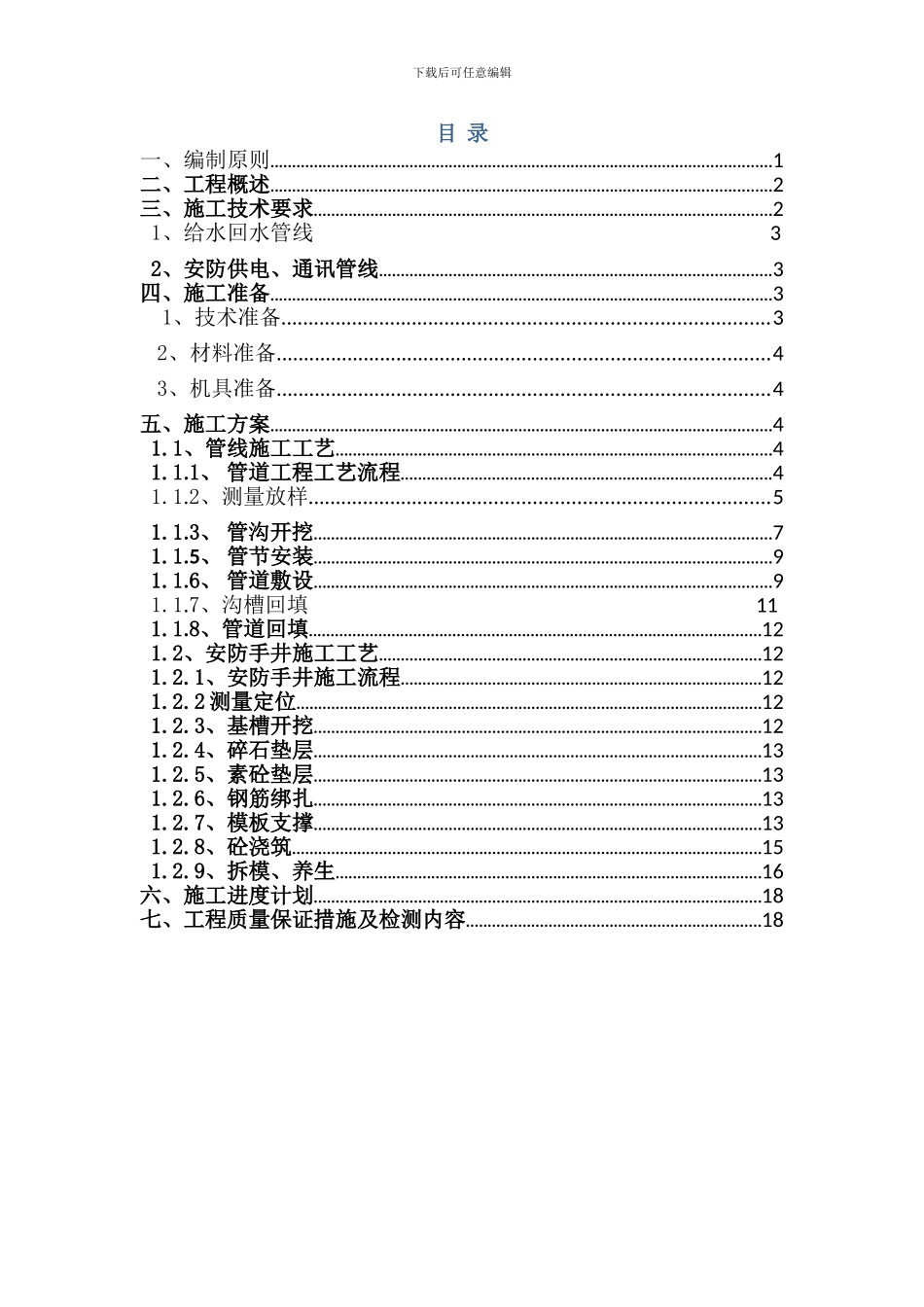 安防管道施工方案_第2页