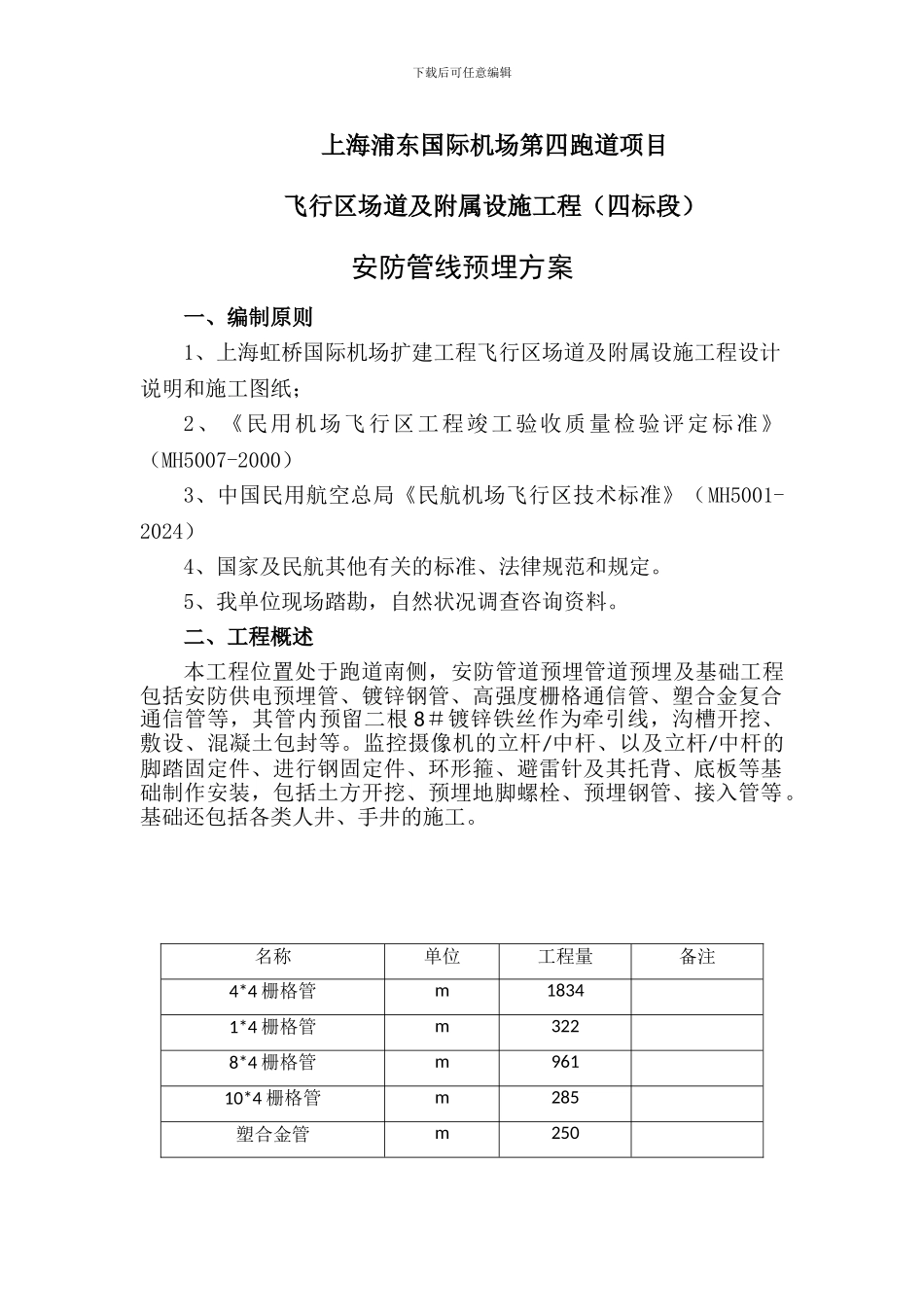 安防管道施工方案_第3页