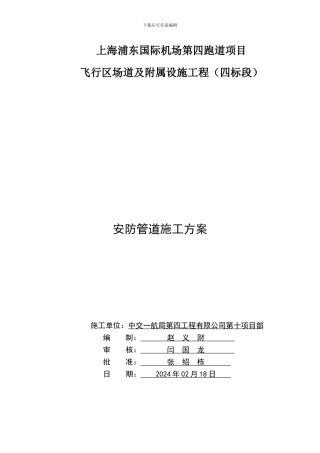 安防管道施工方案