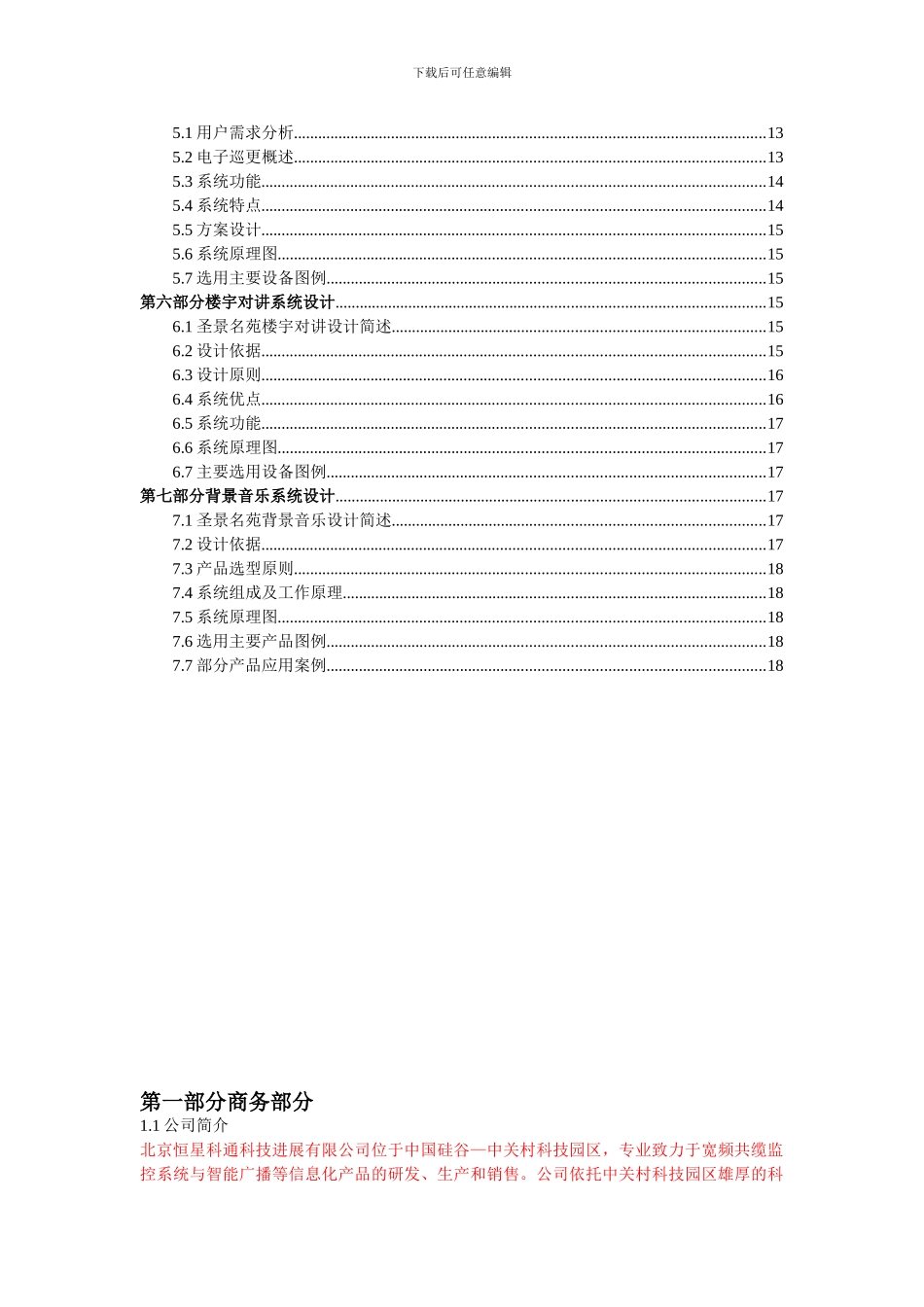 安防系统工程投标书-副本_第2页