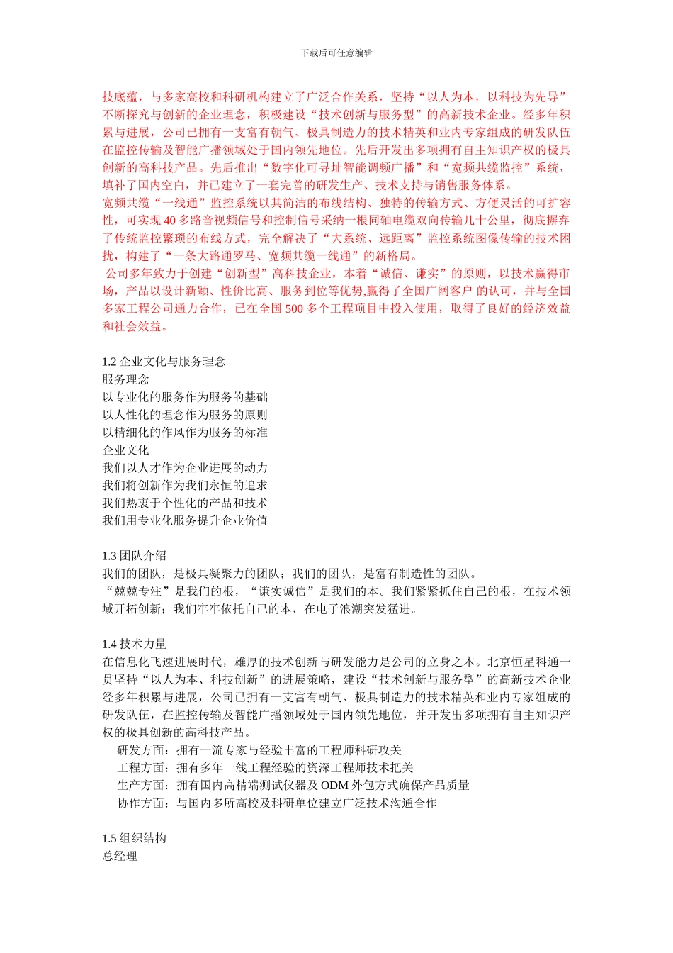 安防系统工程投标书-副本_第3页