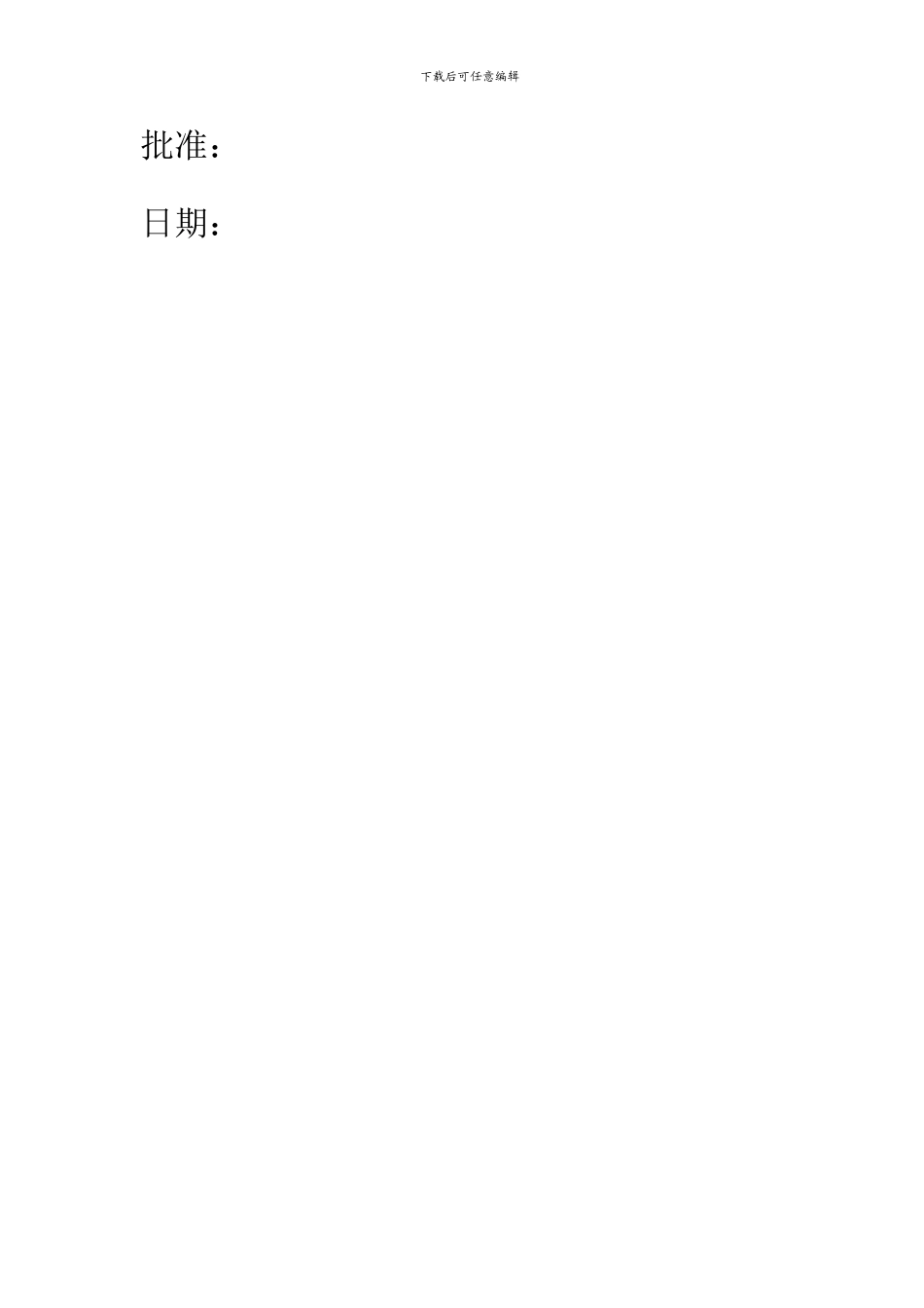 安防施工组织设计方案_第2页