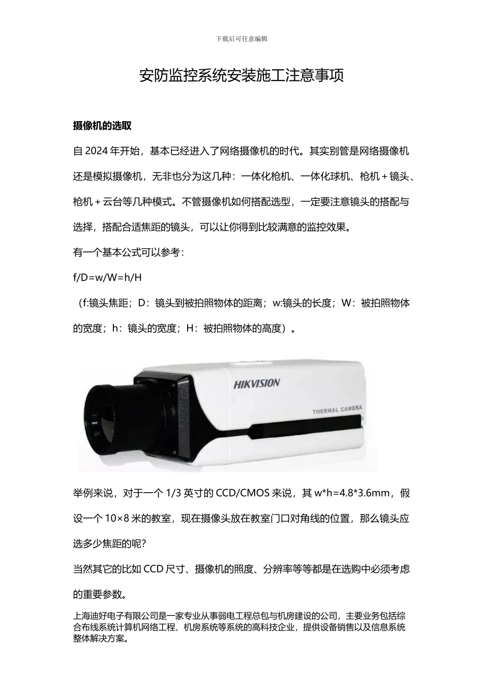 安防监控系统安装施工注意事项_第1页