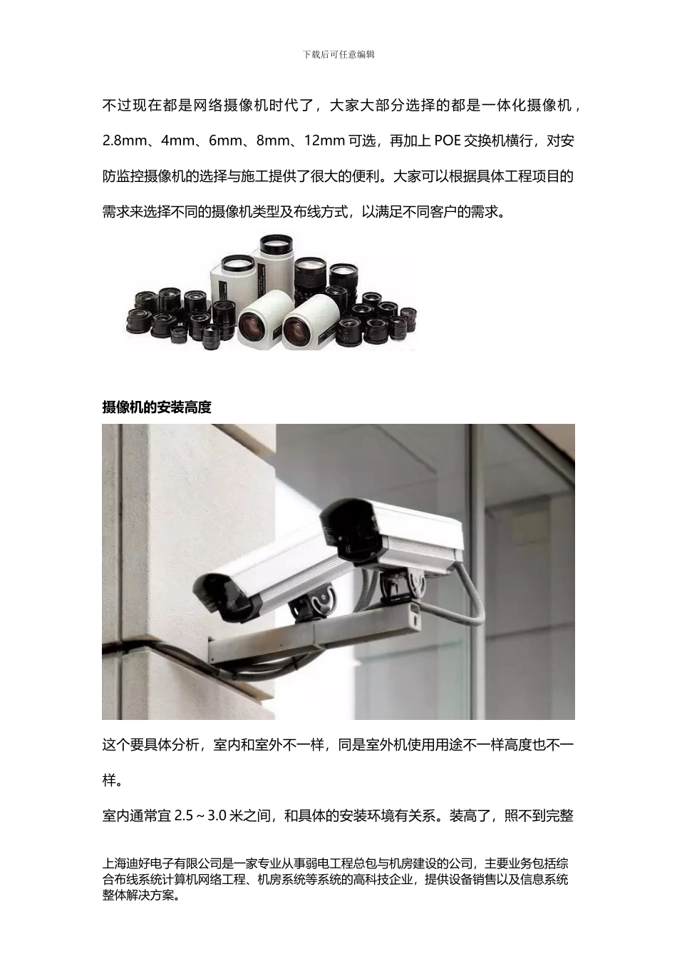 安防监控系统安装施工注意事项_第2页