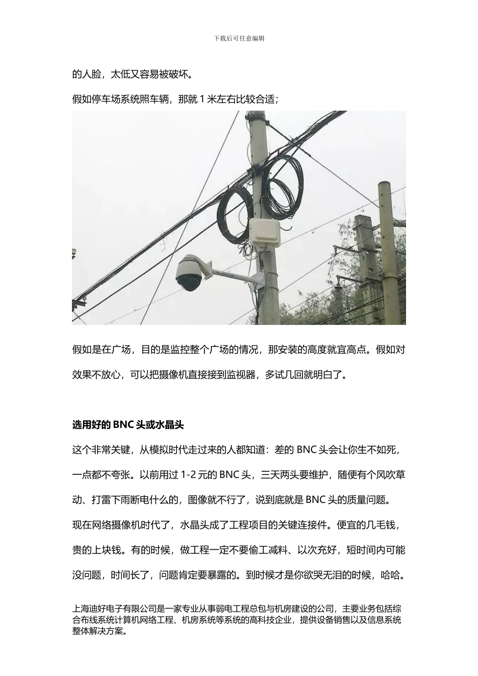 安防监控系统安装施工注意事项_第3页