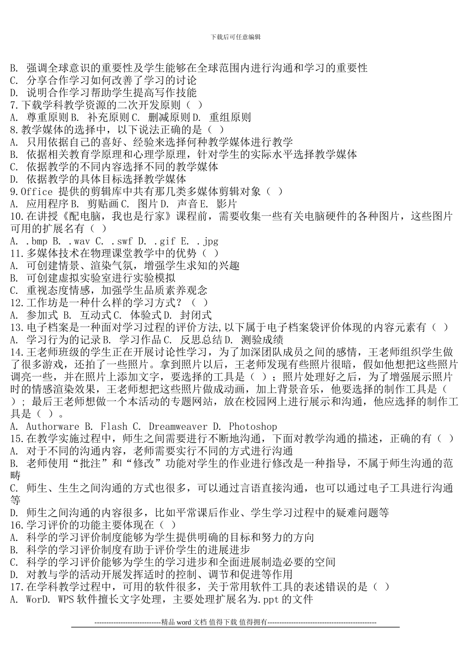 安阳县信息技术能力提升工程测试题_第2页