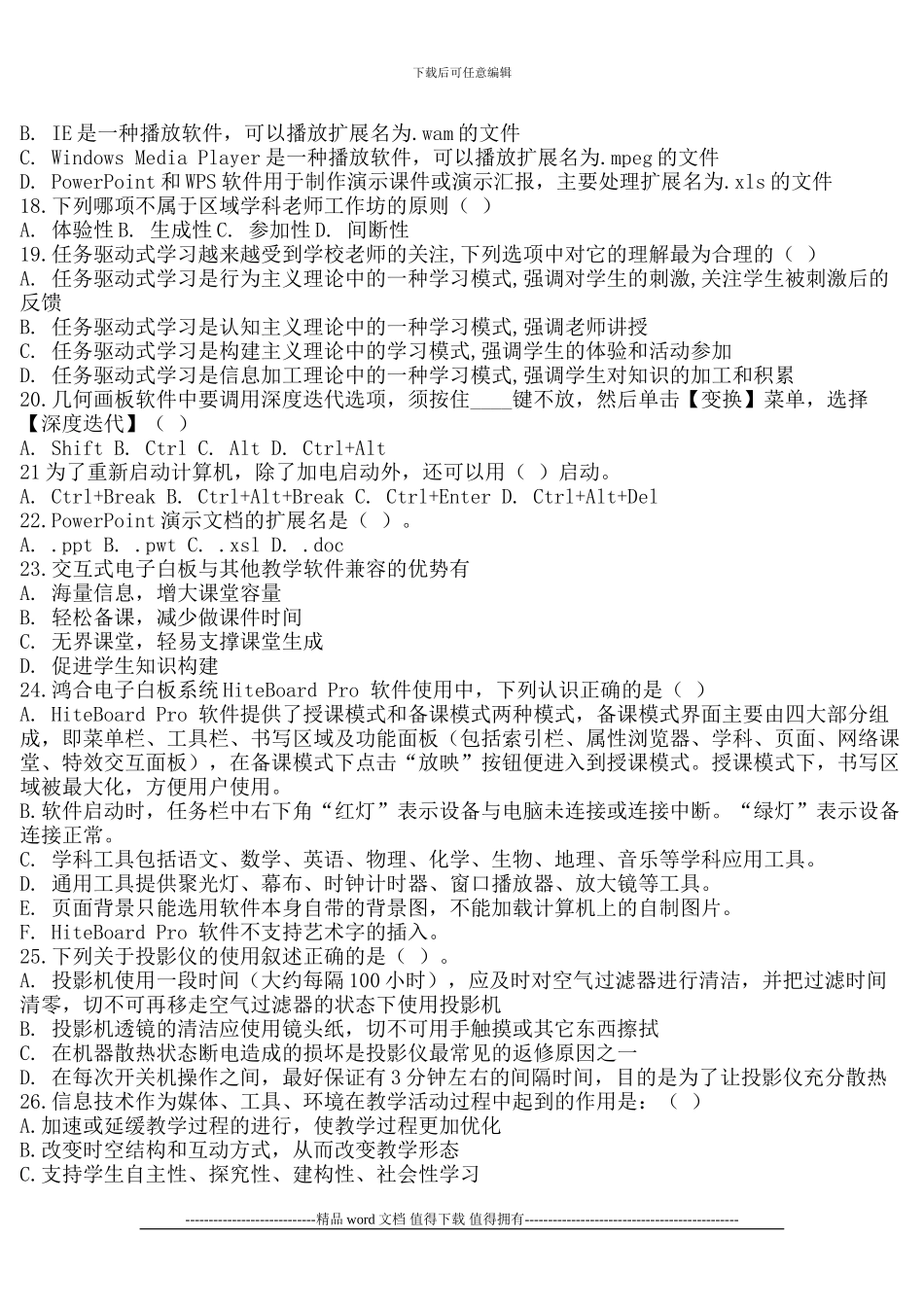 安阳县信息技术能力提升工程测试题_第3页