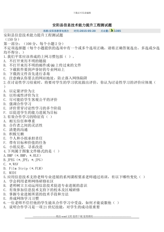 安阳县信息技术能力提升工程测试题