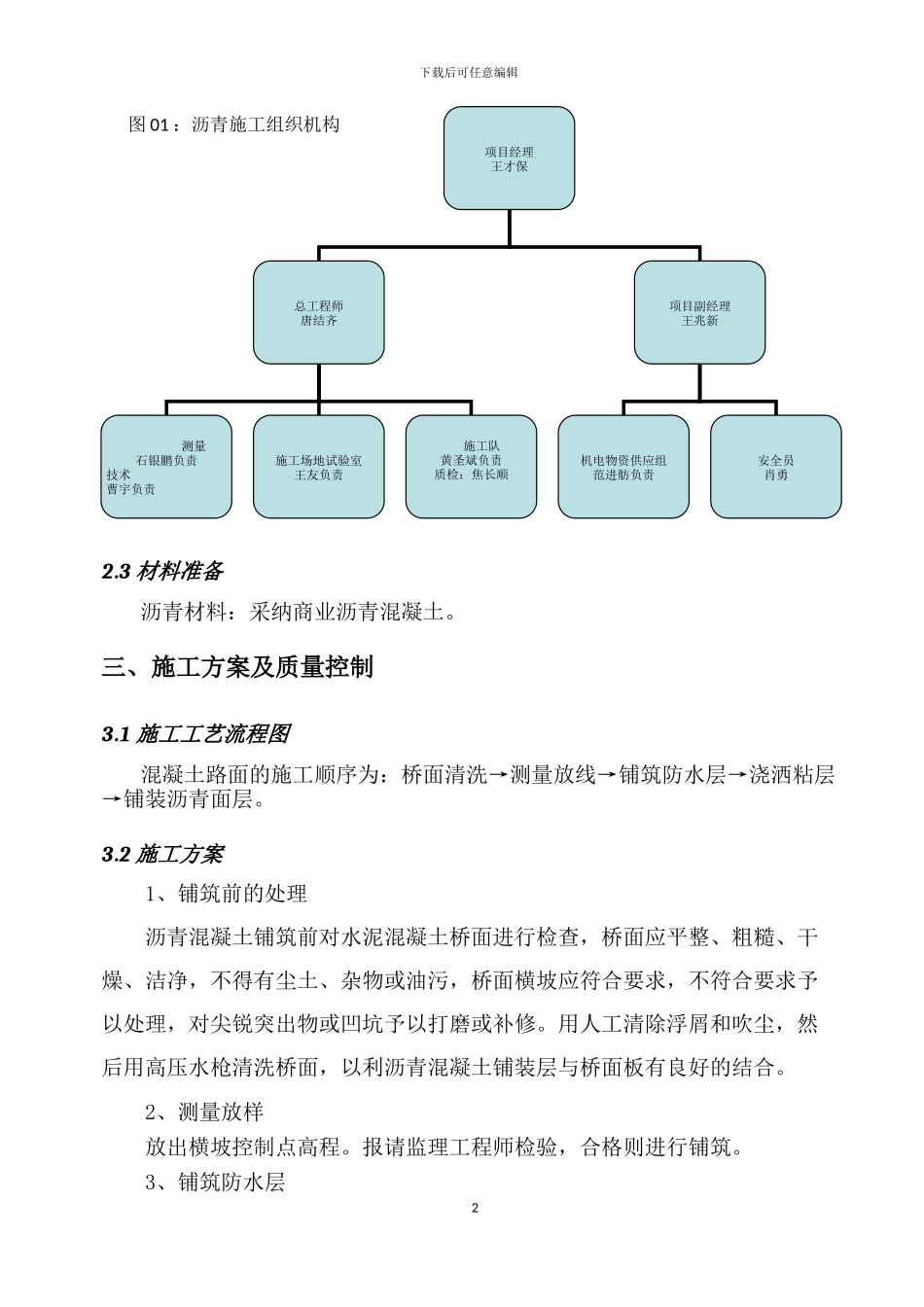 安阳I标公路桥桥面沥青混凝土铺装施工方案_第3页