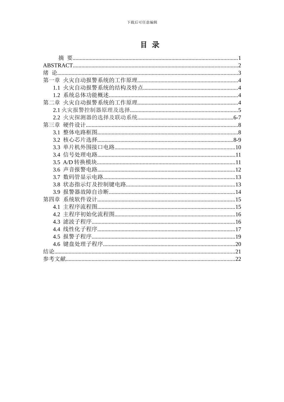 安防系统工程论文_第2页