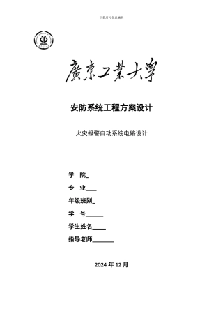 安防系统工程论文