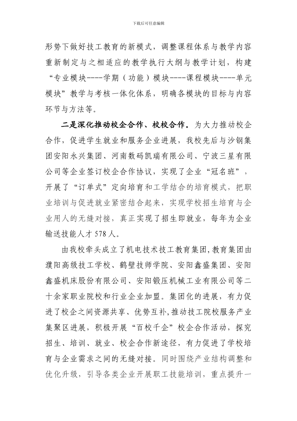 安阳市高级技工学校全民技能振兴工程情况告_第2页