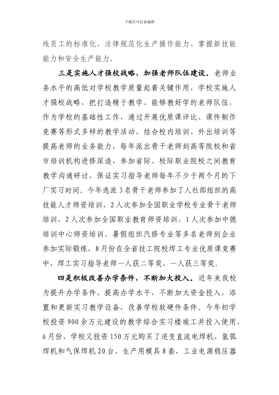 安阳市高级技工学校全民技能振兴工程情况告_第3页