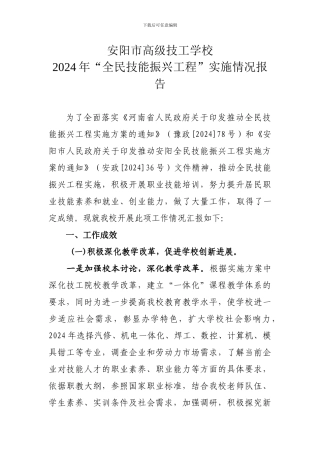 安阳市高级技工学校全民技能振兴工程情况告