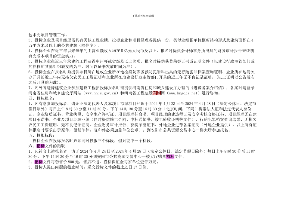 安阳市人民医院整体搬迁建设项目施工招标公告_第2页