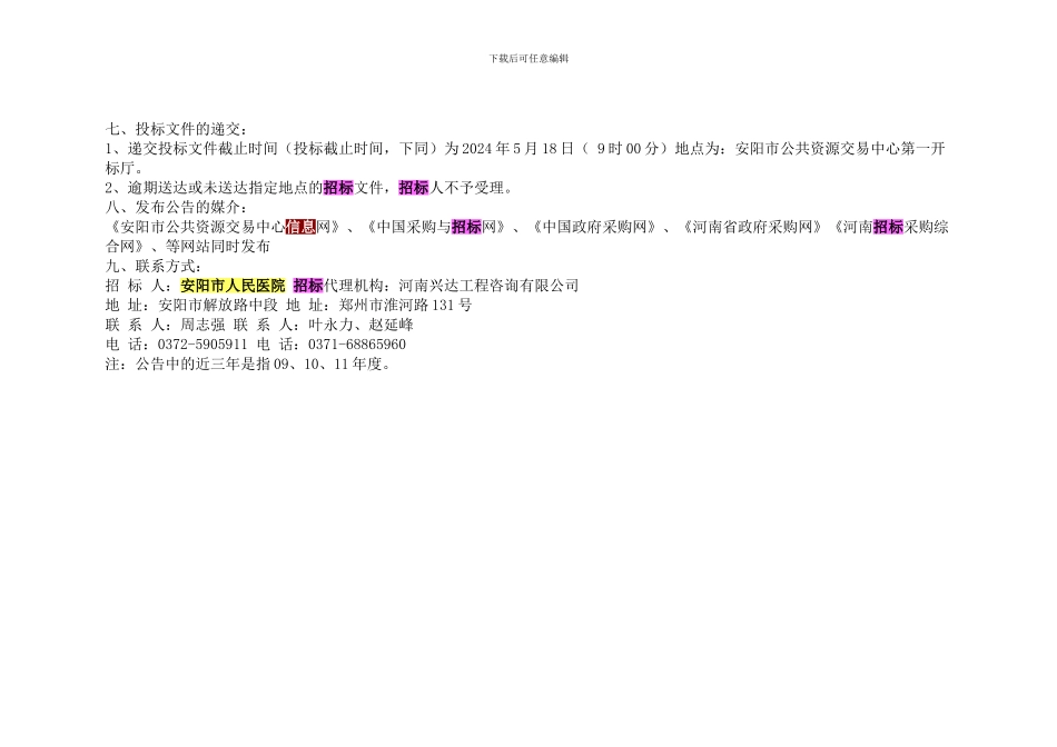 安阳市人民医院整体搬迁建设项目施工招标公告_第3页