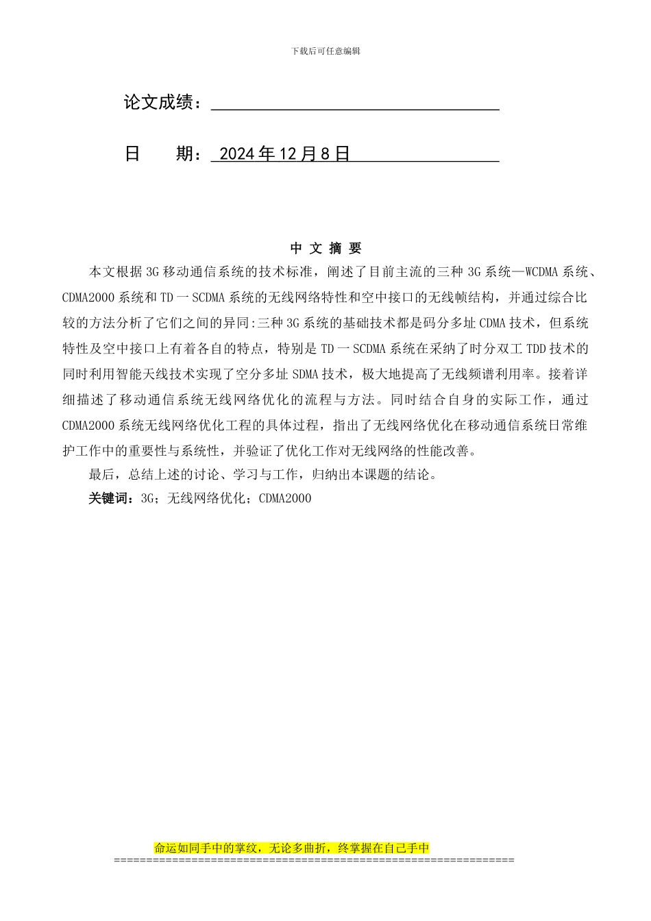 安阳师范学院毕业论文-电子信息工程_第2页