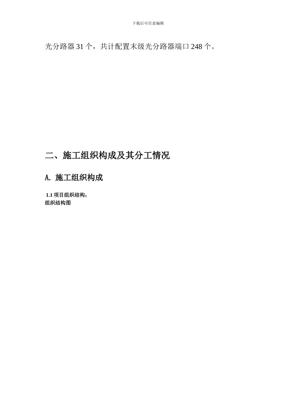 安谷苑施工组织方案_第3页