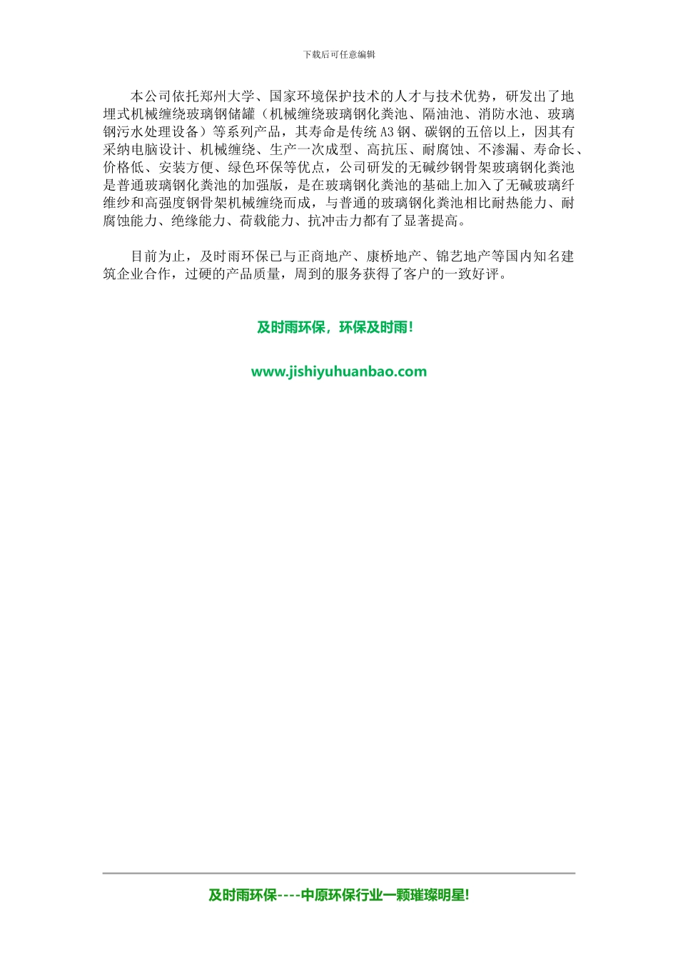 安阳玻璃钢化粪池厂家--要选河南及时雨环保科技有限公司_第2页