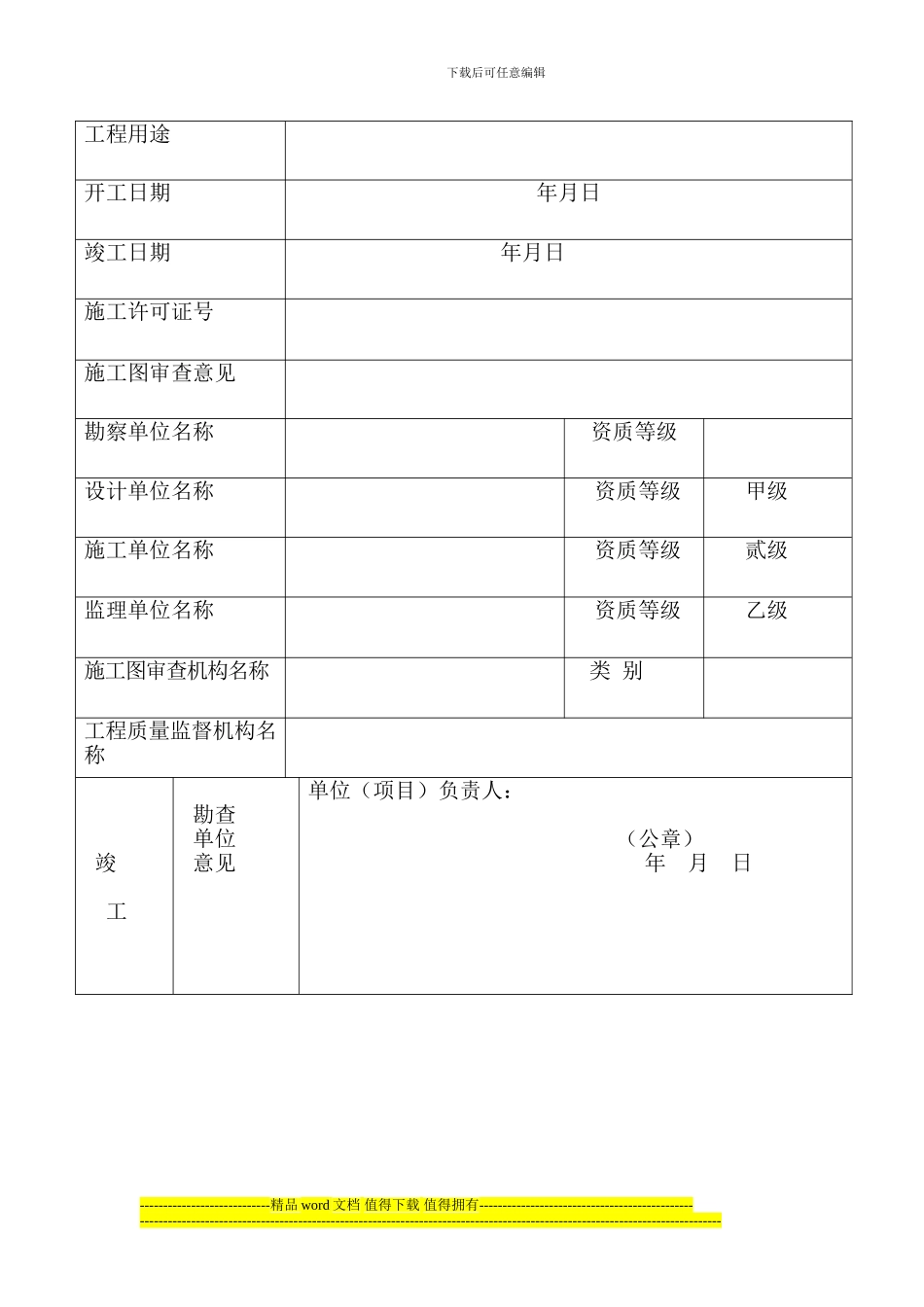 安顺小区道路建设工程竣工验收备案表_第2页