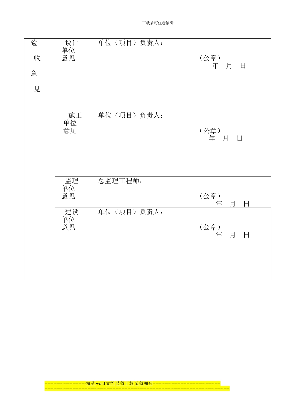 安顺小区道路建设工程竣工验收备案表_第3页