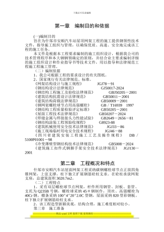 安顺汽车站网架施工组织设计