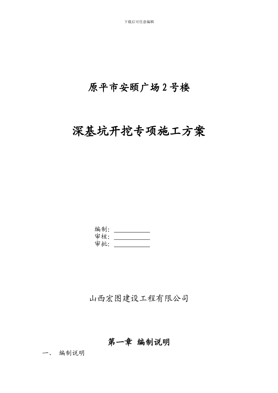 安颐广场深基坑专项施工方案_第1页