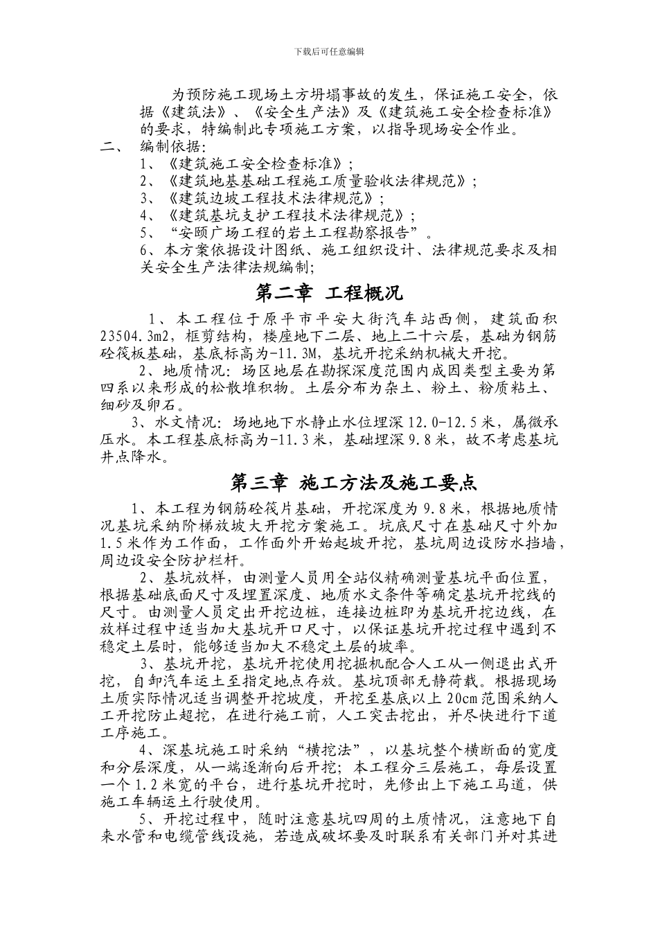 安颐广场深基坑专项施工方案_第2页