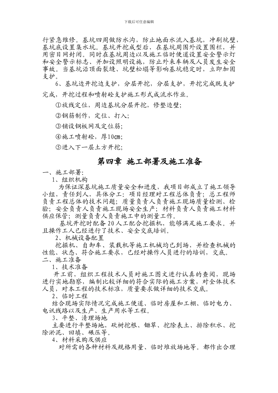 安颐广场深基坑专项施工方案_第3页