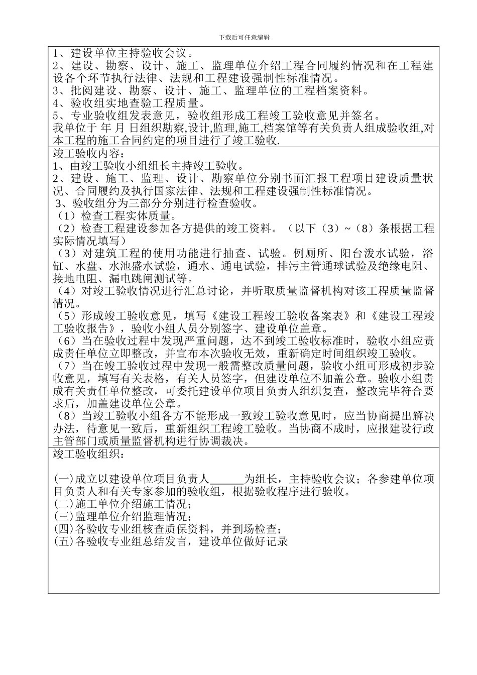 安顺小区工程竣工验收报告范本_第2页