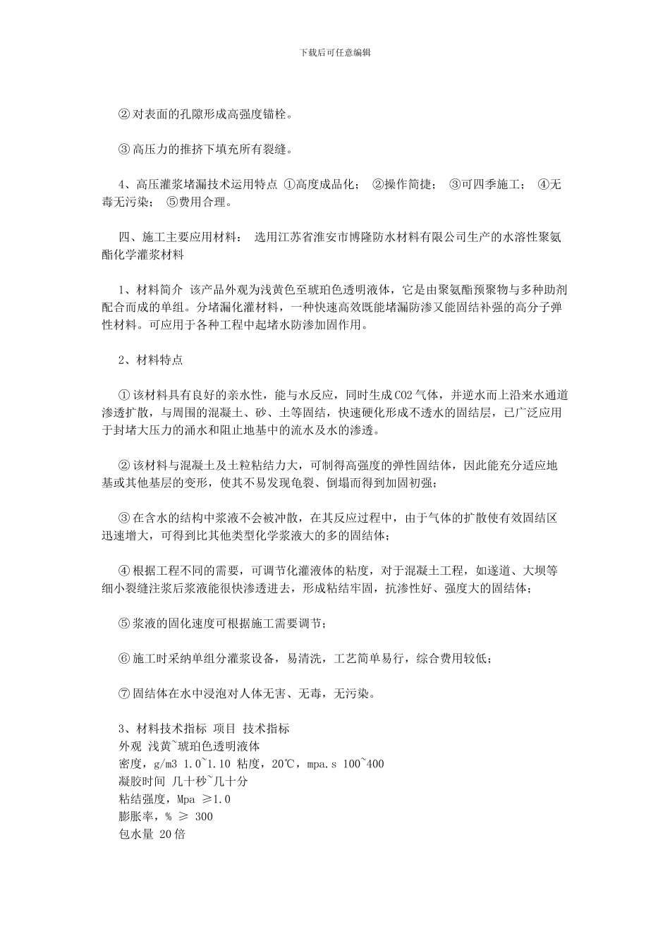 宋王朝地下室高压注浆防水堵漏维修施工方案_第2页