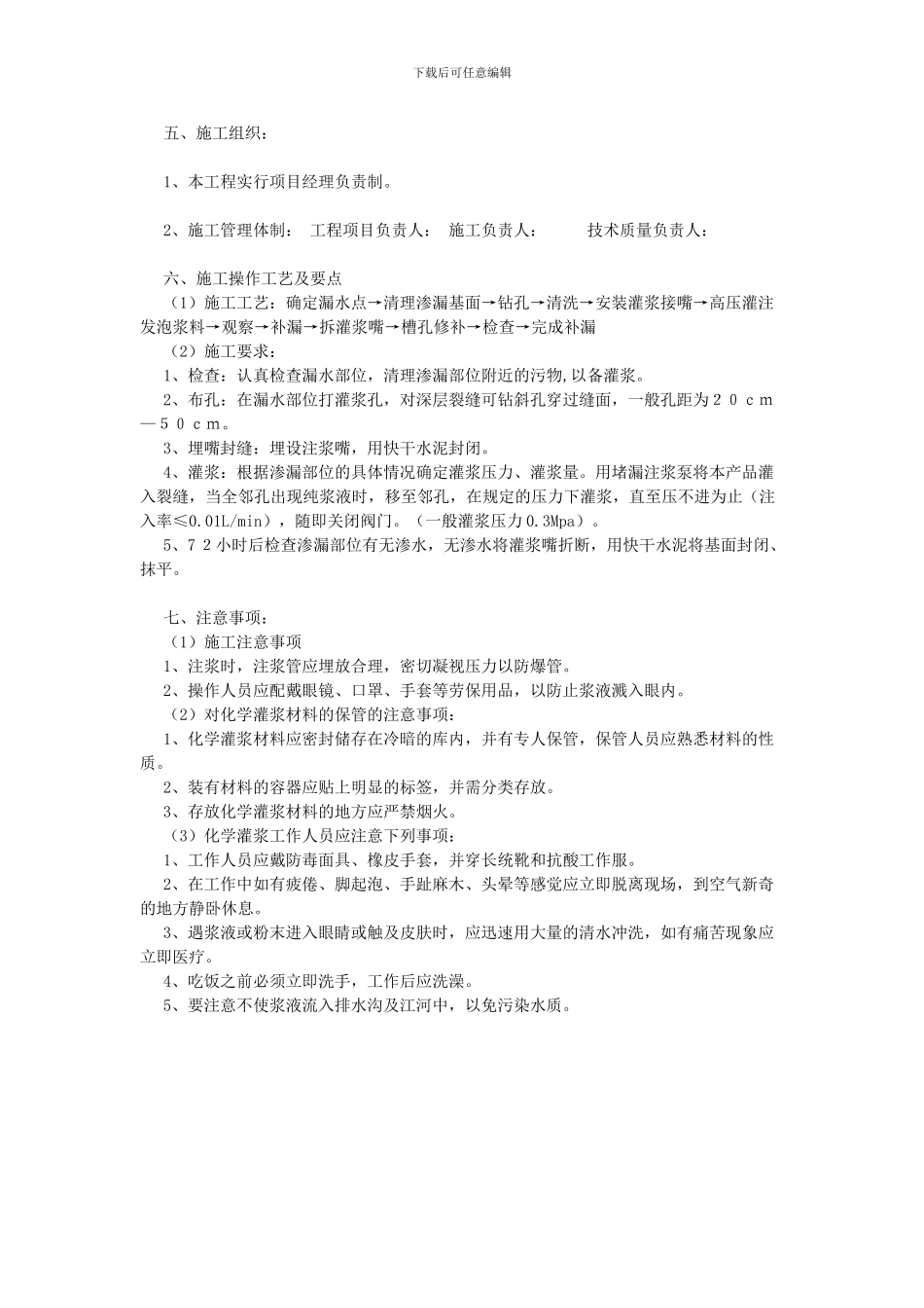 宋王朝地下室高压注浆防水堵漏维修施工方案_第3页