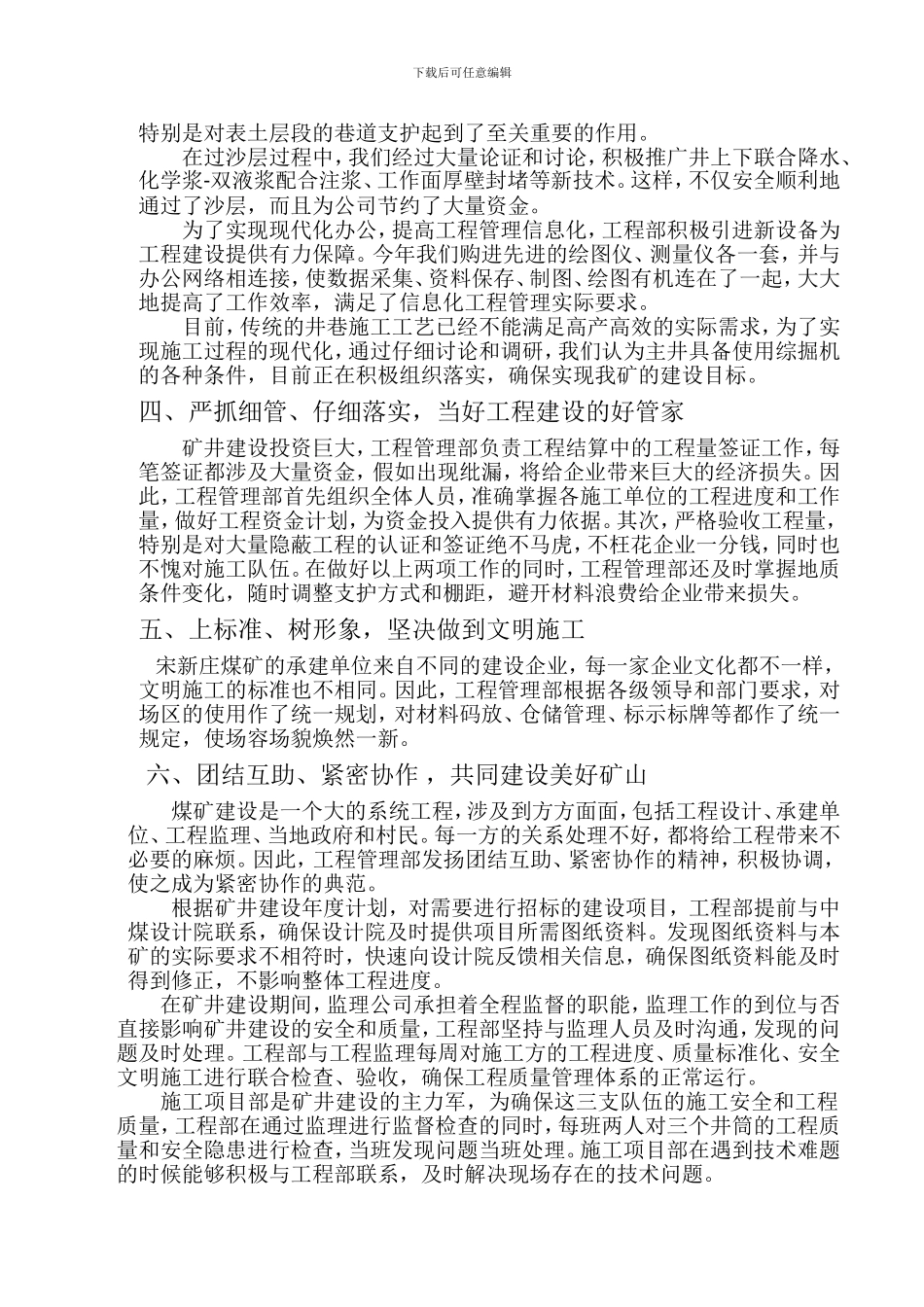 宋新庄煤矿工程管理部2024年度先进事迹报告_第2页