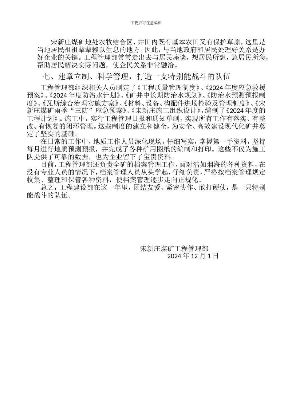 宋新庄煤矿工程管理部2024年度先进事迹报告_第3页